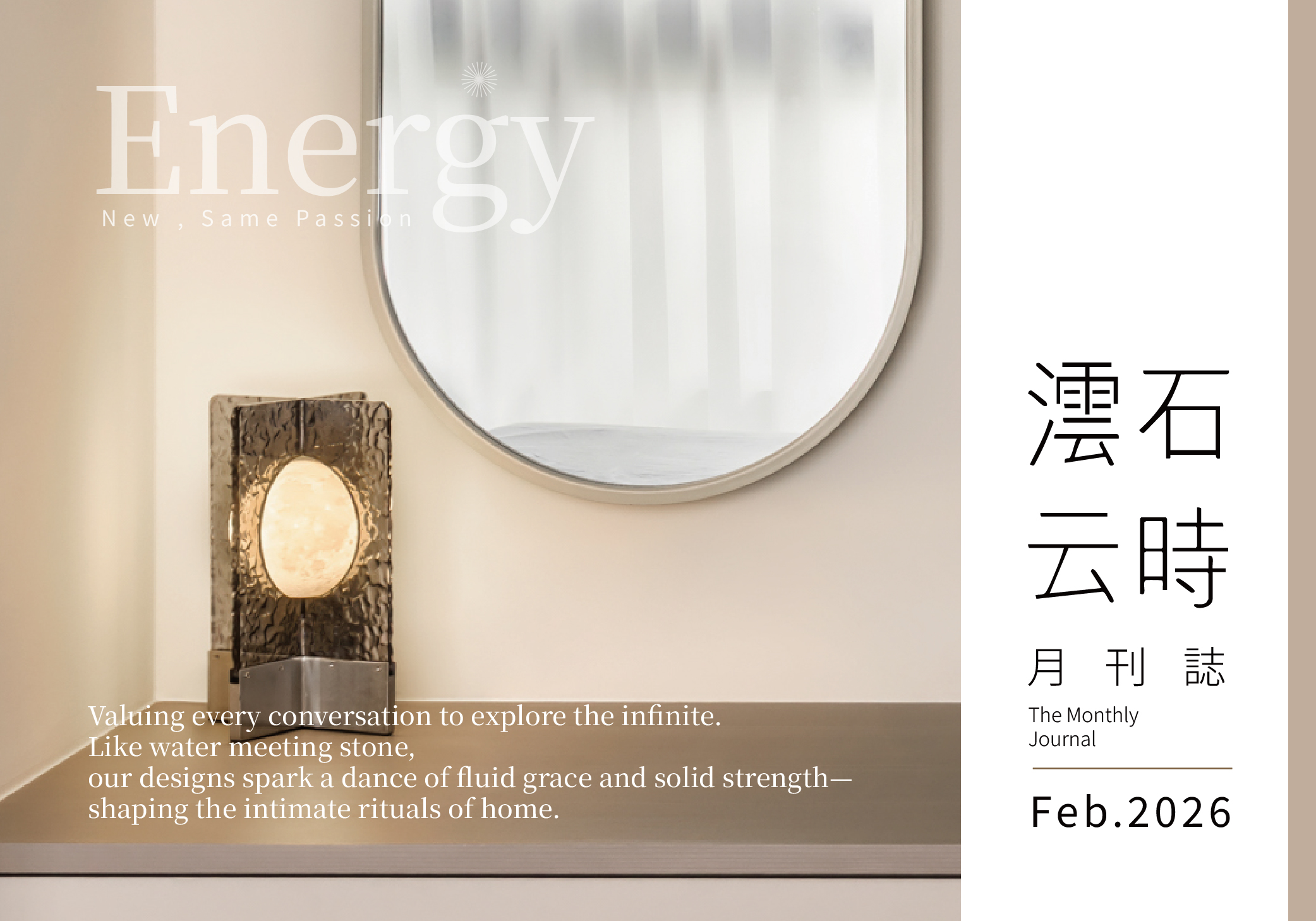 【FEB.2026】 舉杯，是為了下一次的頂真 – 澐石室研所 2026.03