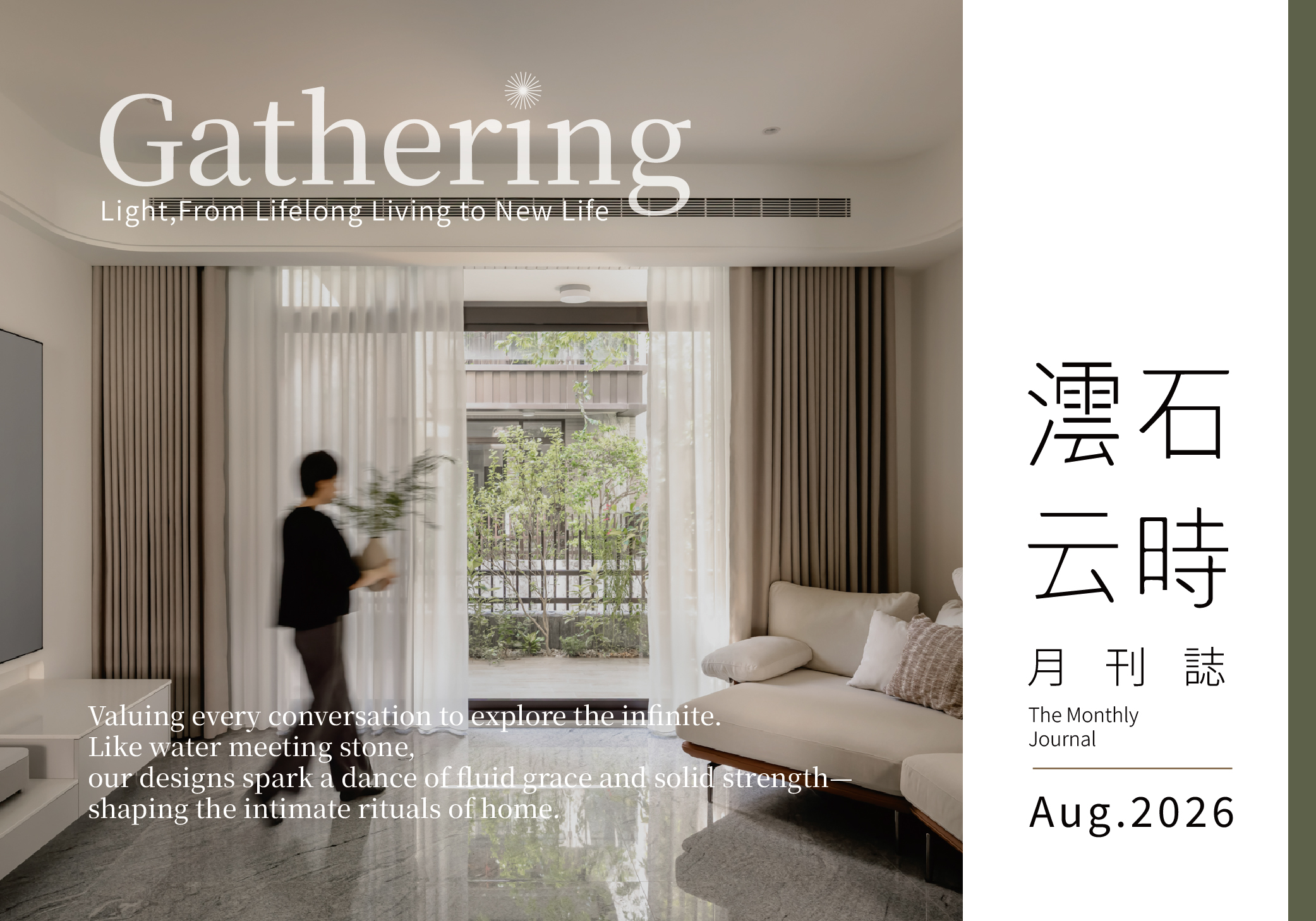 【AUG.2026】住進現在，也為未來預留餘裕｜中古屋翻新的全齡住宅設計